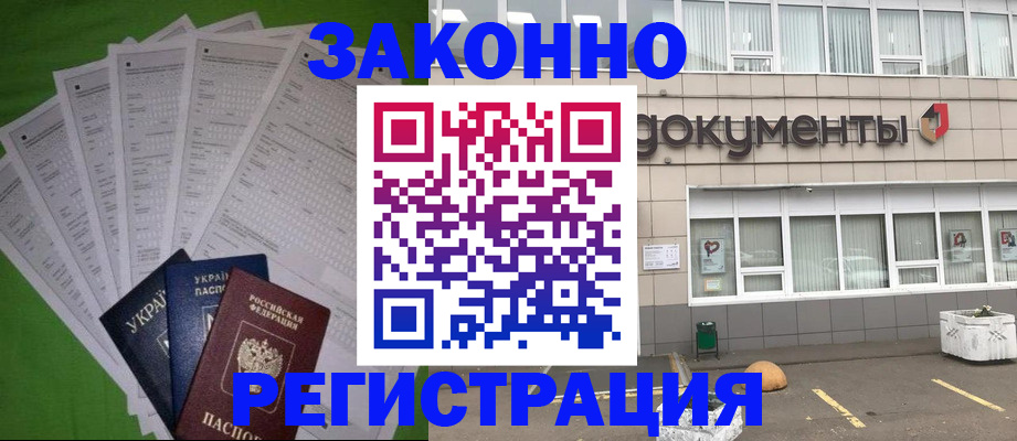 прописка гарантия в Комсомольске-на-Амуре