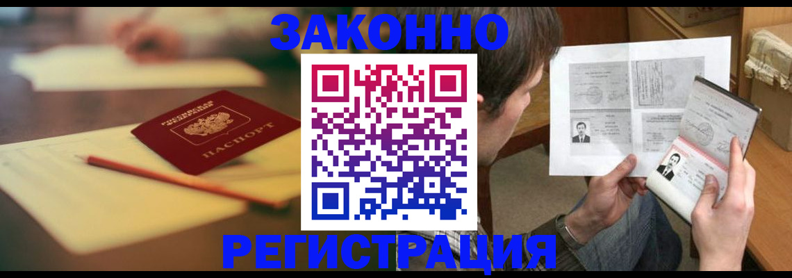 прописка штамп в Комсомольске-на-Амуре