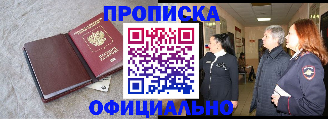 временная регистрация в Комсомольске-на-Амуре